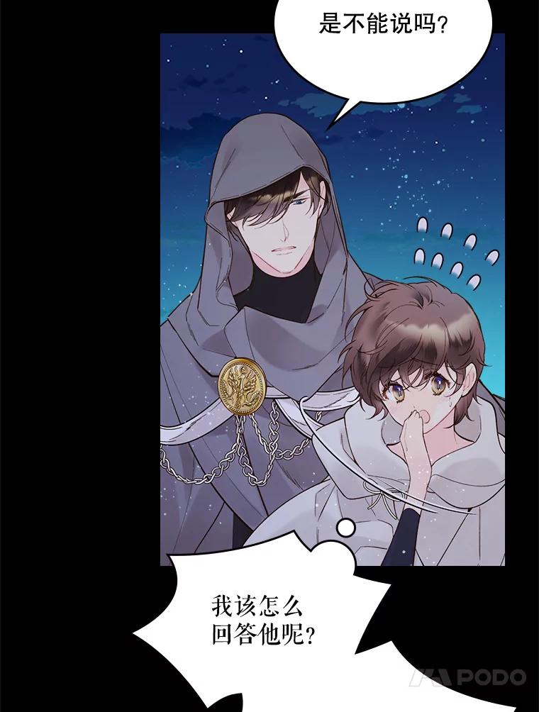 《比阿特丽丝》48.难道他也… 第27页