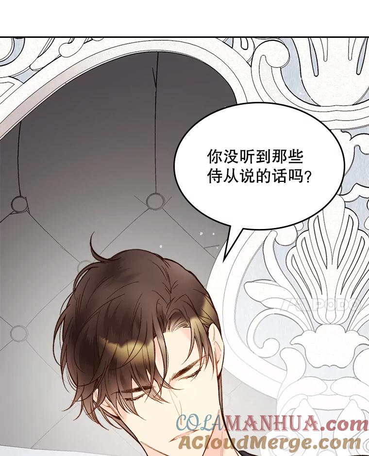 《比阿特丽丝》48.难道他也… 第57页