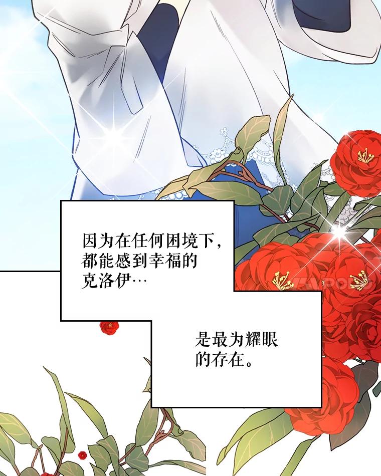 《比阿特丽丝》48.难道他也… 第114页