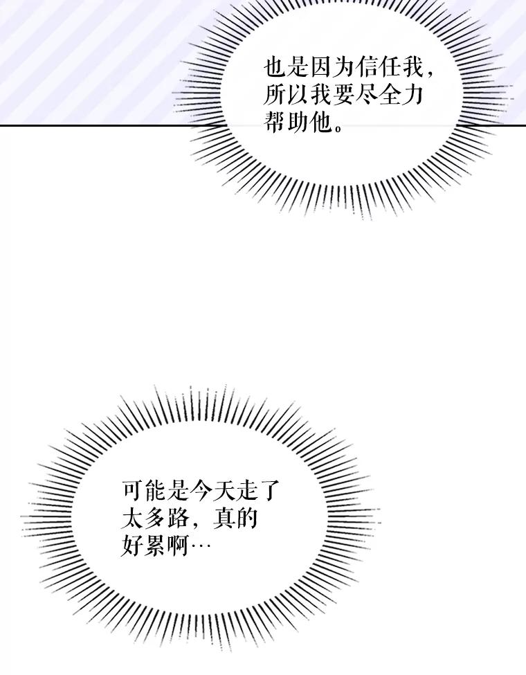 《比阿特丽丝》48.难道他也… 第103页