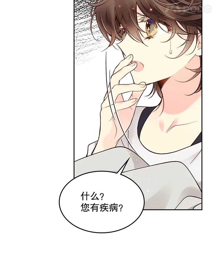 《比阿特丽丝》48.难道他也… 第68页