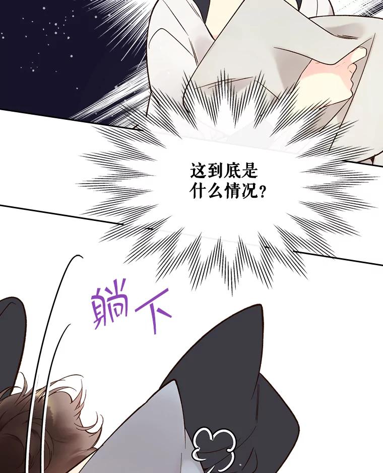 《比阿特丽丝》48.难道他也… 第60页