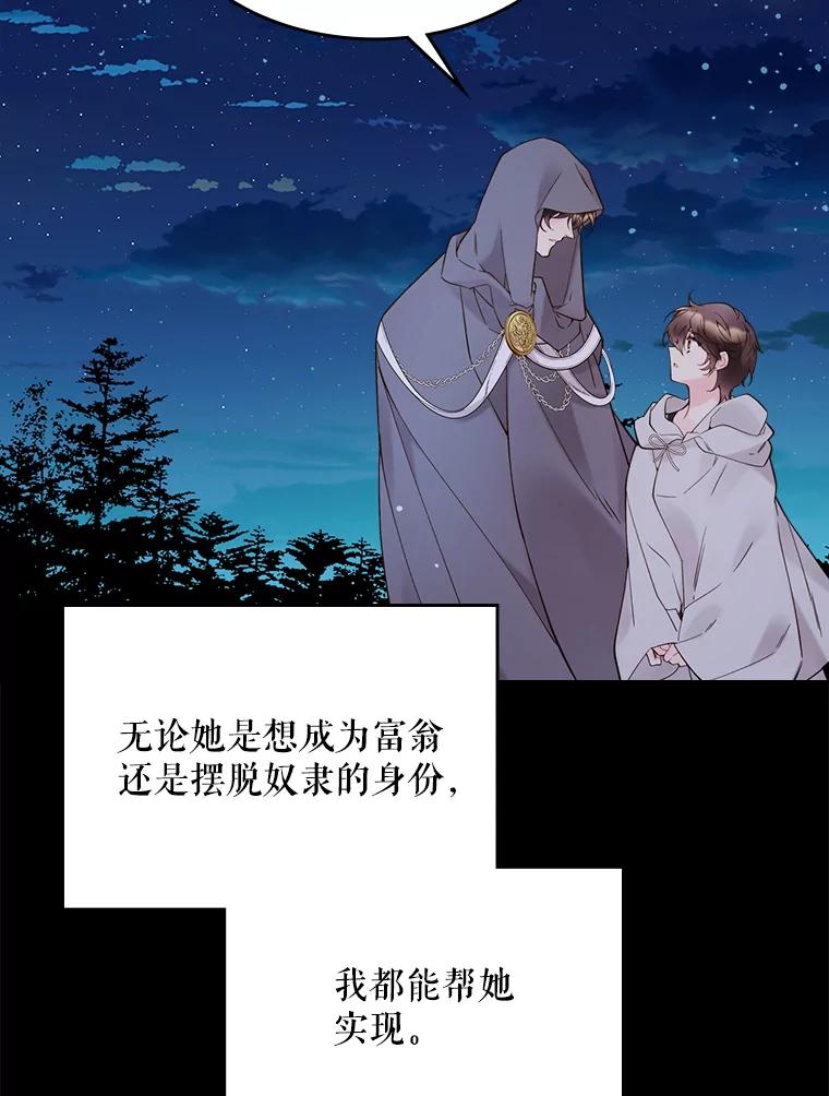 《比阿特丽丝》48.难道他也… 第19页
