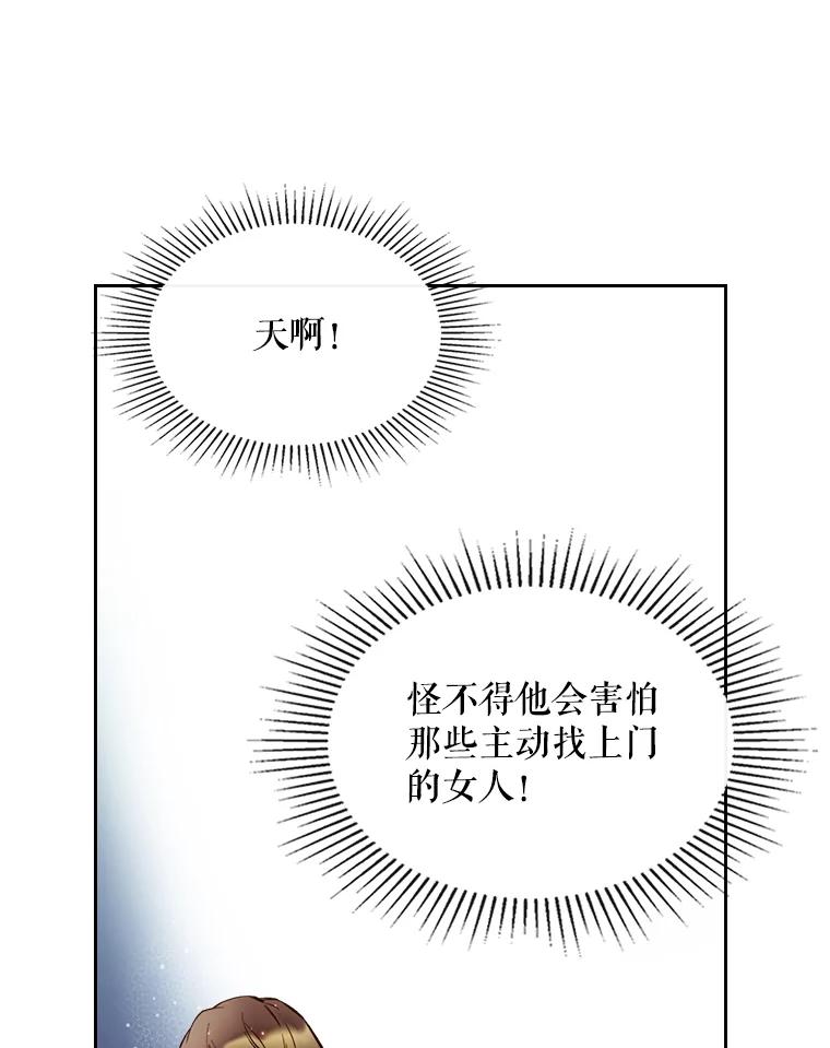 《比阿特丽丝》48.难道他也… 第80页