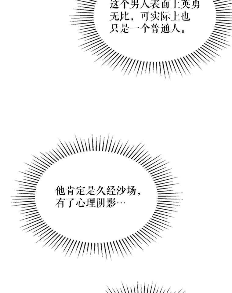 《比阿特丽丝》48.难道他也… 第72页