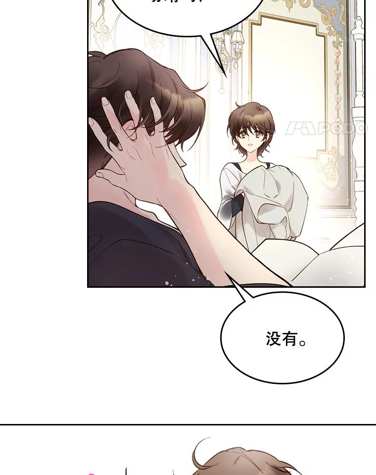 《比阿特丽丝》48.难道他也… 第54页
