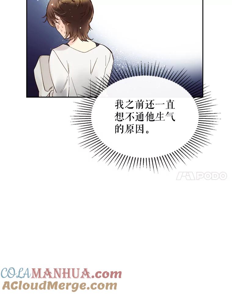 《比阿特丽丝》48.难道他也… 第81页