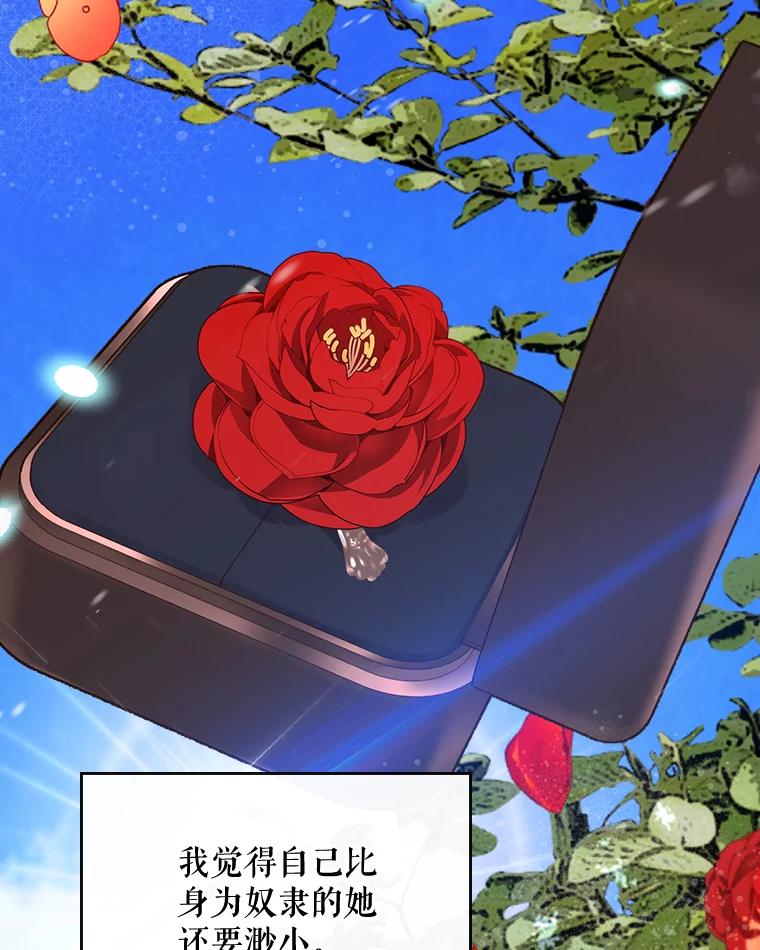 《比阿特丽丝》48.难道他也… 第112页
