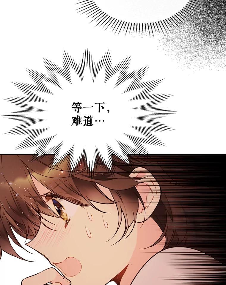 《比阿特丽丝》48.难道他也… 第75页