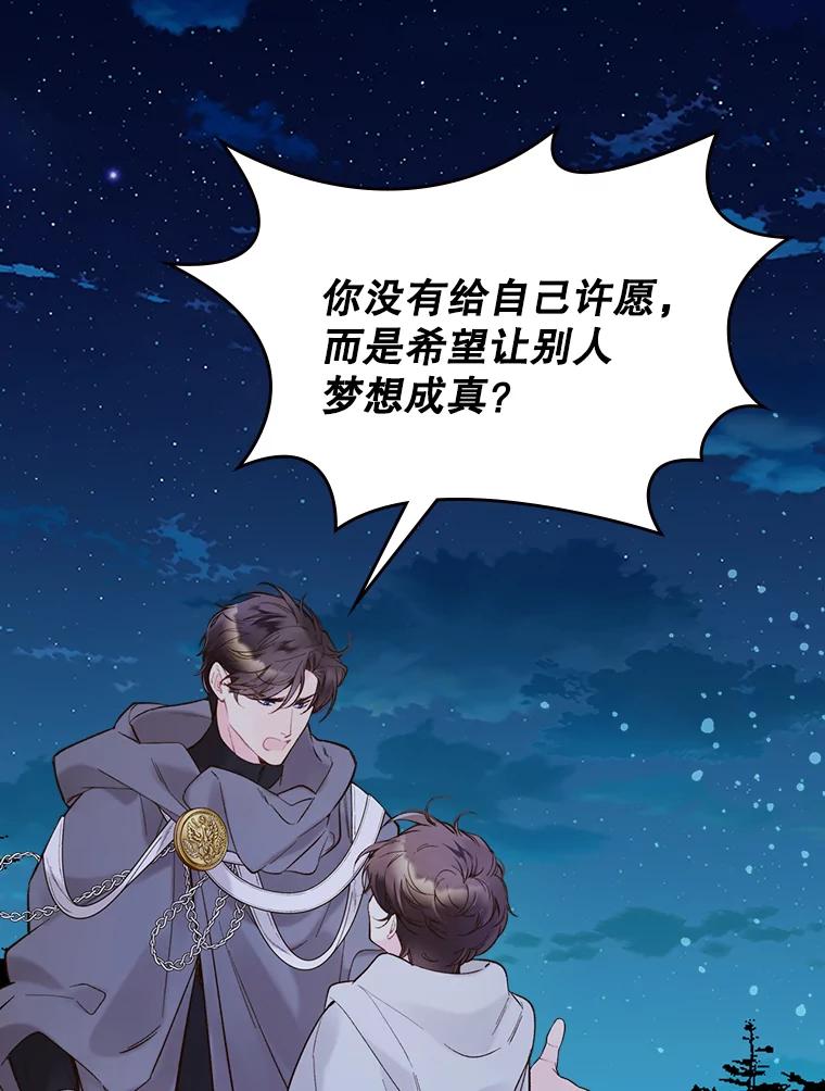 《比阿特丽丝》48.难道他也… 第35页