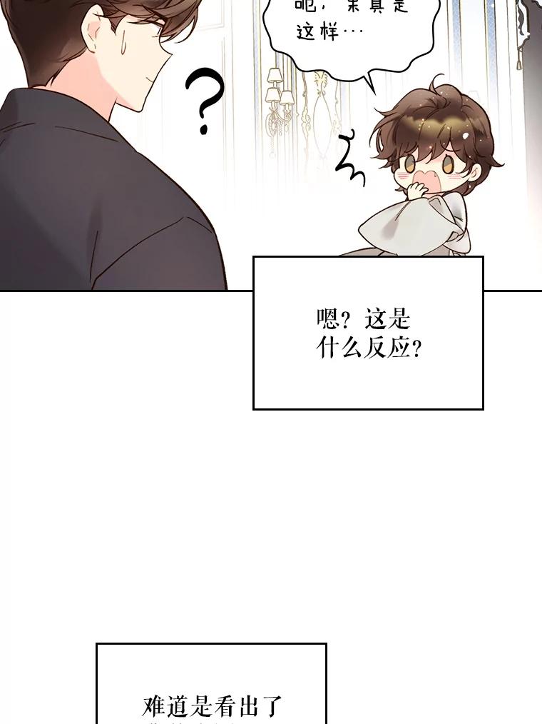 《比阿特丽丝》48.难道他也… 第87页