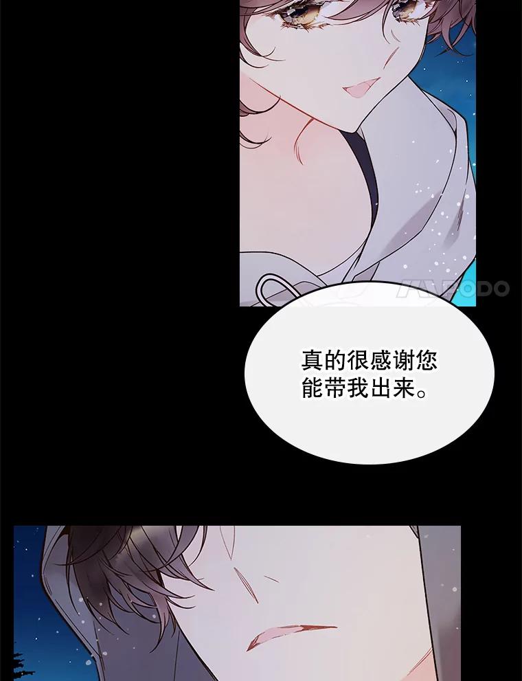《比阿特丽丝》48.难道他也… 第8页