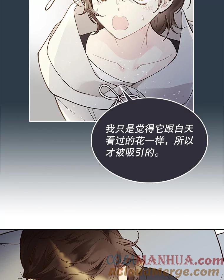 《比阿特丽丝》48.难道他也… 第109页