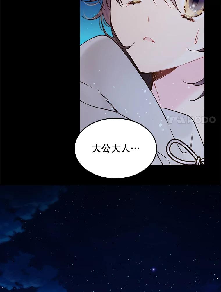 《比阿特丽丝》48.难道他也… 第34页