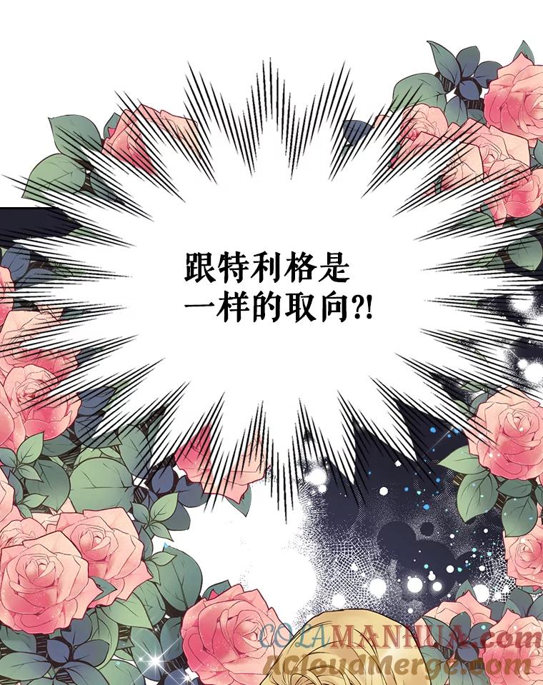 《比阿特丽丝》48.难道他也… 第77页