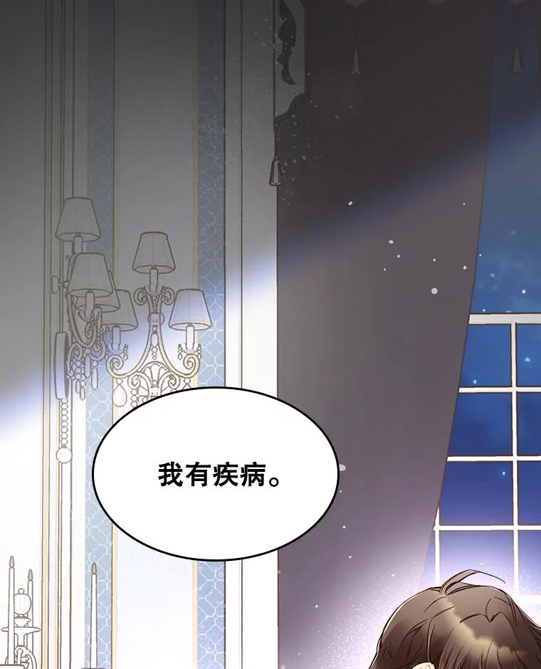 《比阿特丽丝》48.难道他也… 第66页