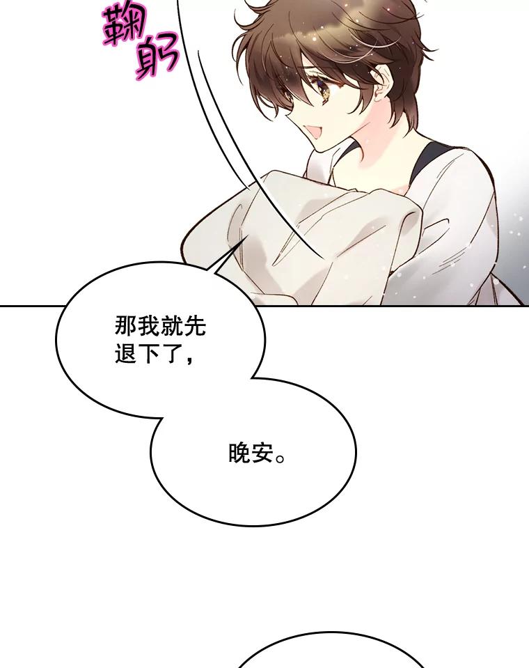《比阿特丽丝》48.难道他也… 第55页