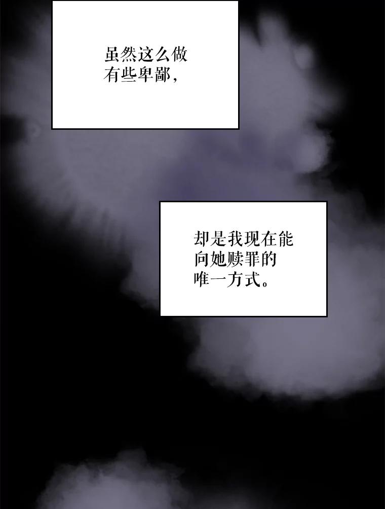 《比阿特丽丝》48.难道他也… 第22页