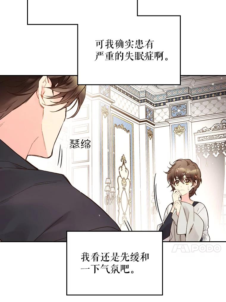 《比阿特丽丝》48.难道他也… 第84页