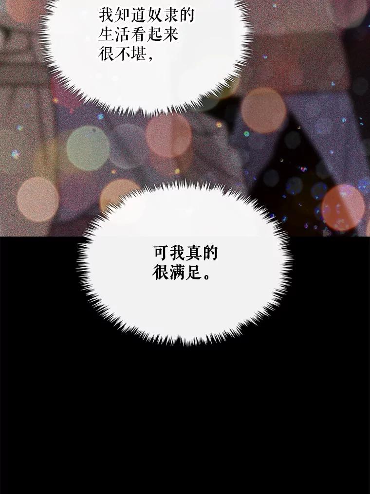 《比阿特丽丝》48.难道他也… 第43页