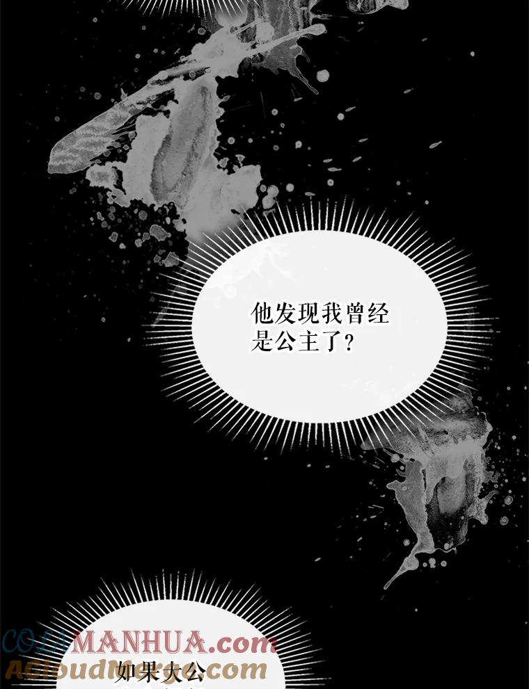 《比阿特丽丝》48.难道他也… 第13页