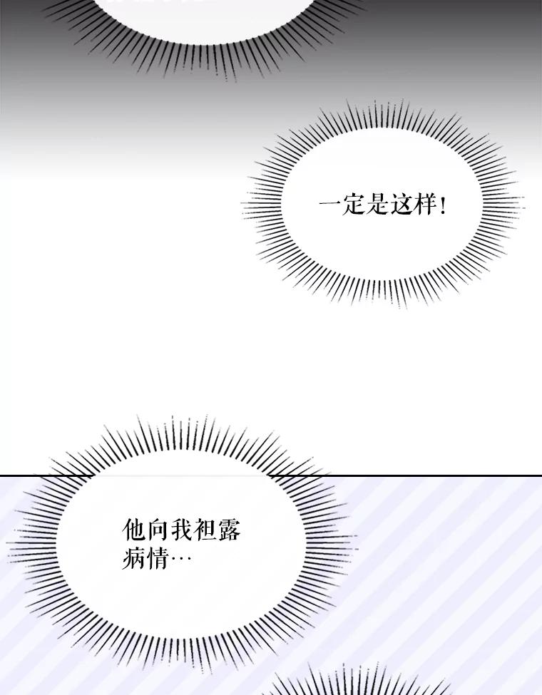 《比阿特丽丝》48.难道他也… 第102页