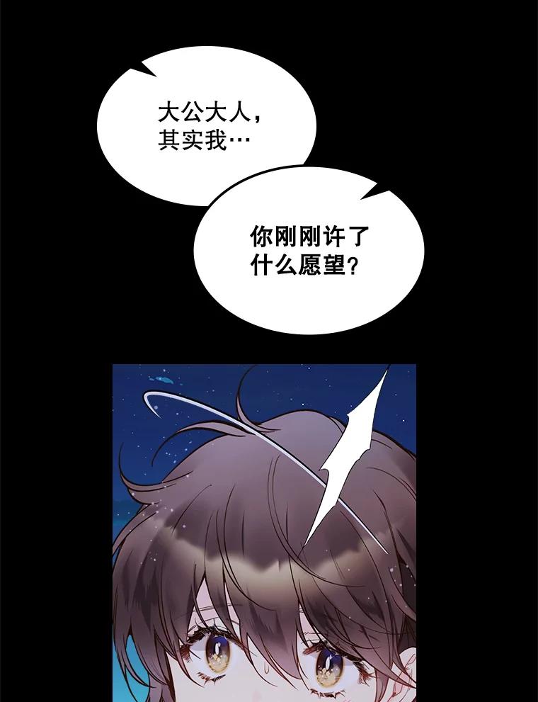 《比阿特丽丝》48.难道他也… 第16页