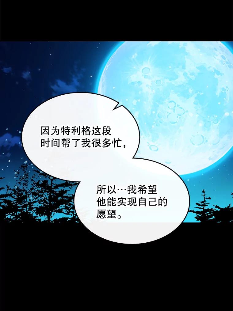 《比阿特丽丝》48.难道他也… 第30页