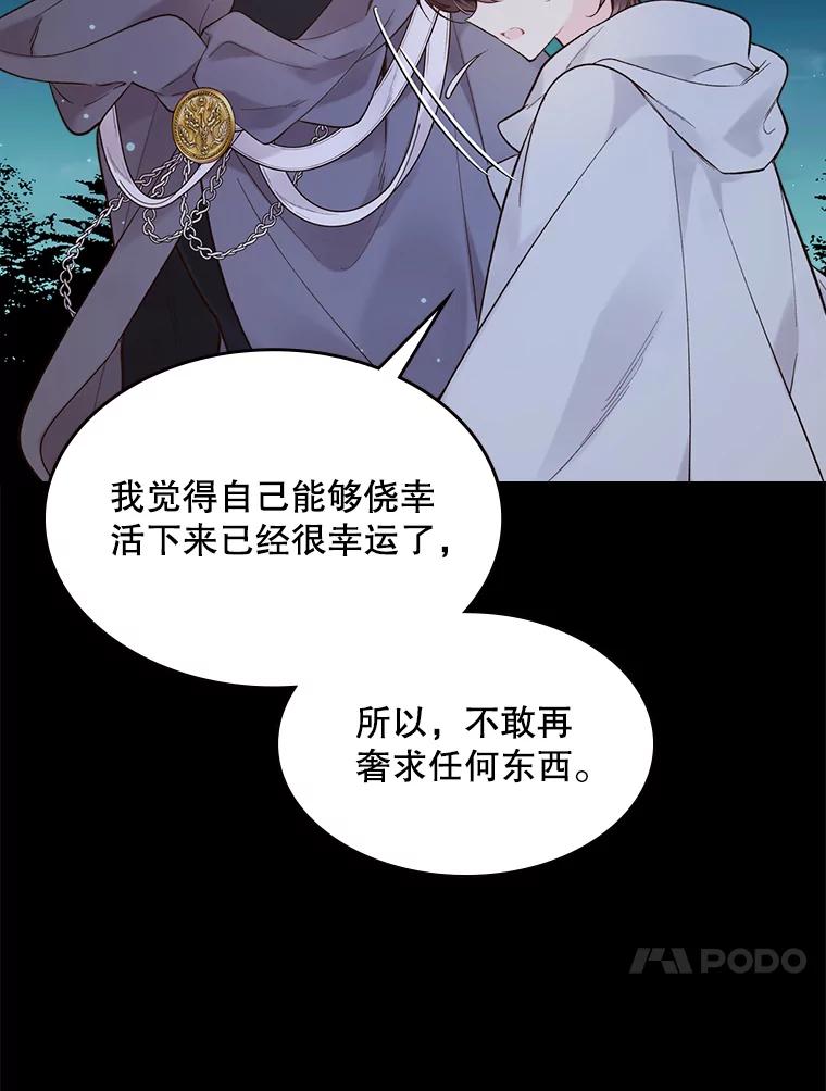 《比阿特丽丝》48.难道他也… 第40页