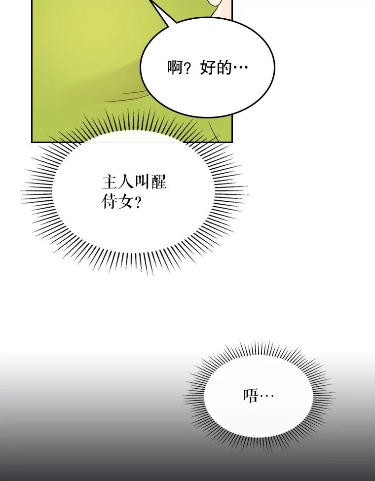 《比阿特丽丝》48.难道他也… 第100页