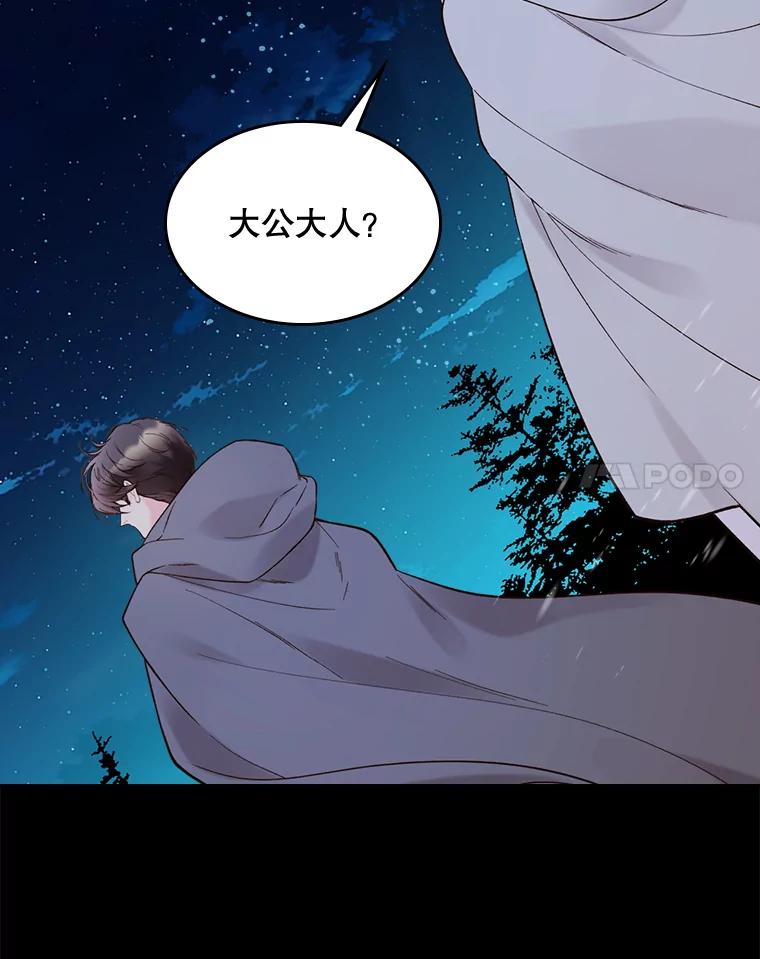 《比阿特丽丝》48.难道他也… 第47页