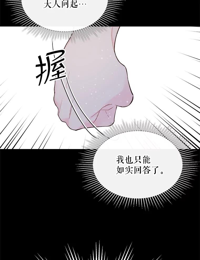 《比阿特丽丝》48.难道他也… 第14页