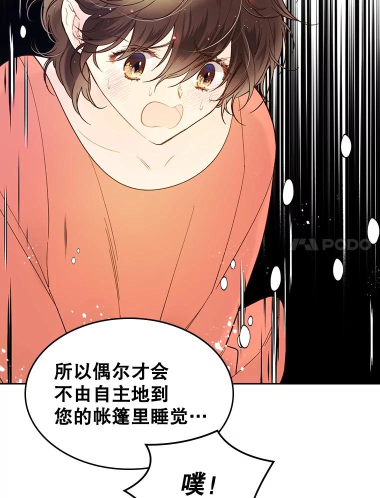 《比阿特丽丝》49.失眠 第84页