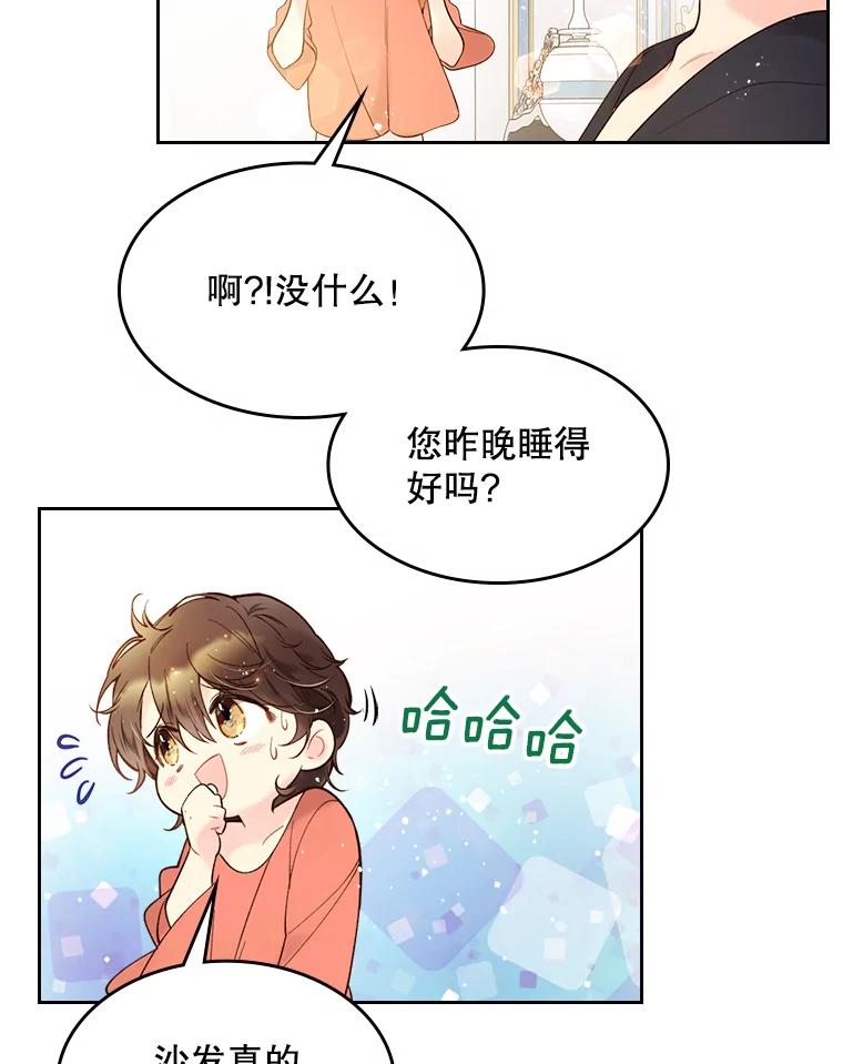 《比阿特丽丝》49.失眠 第76页