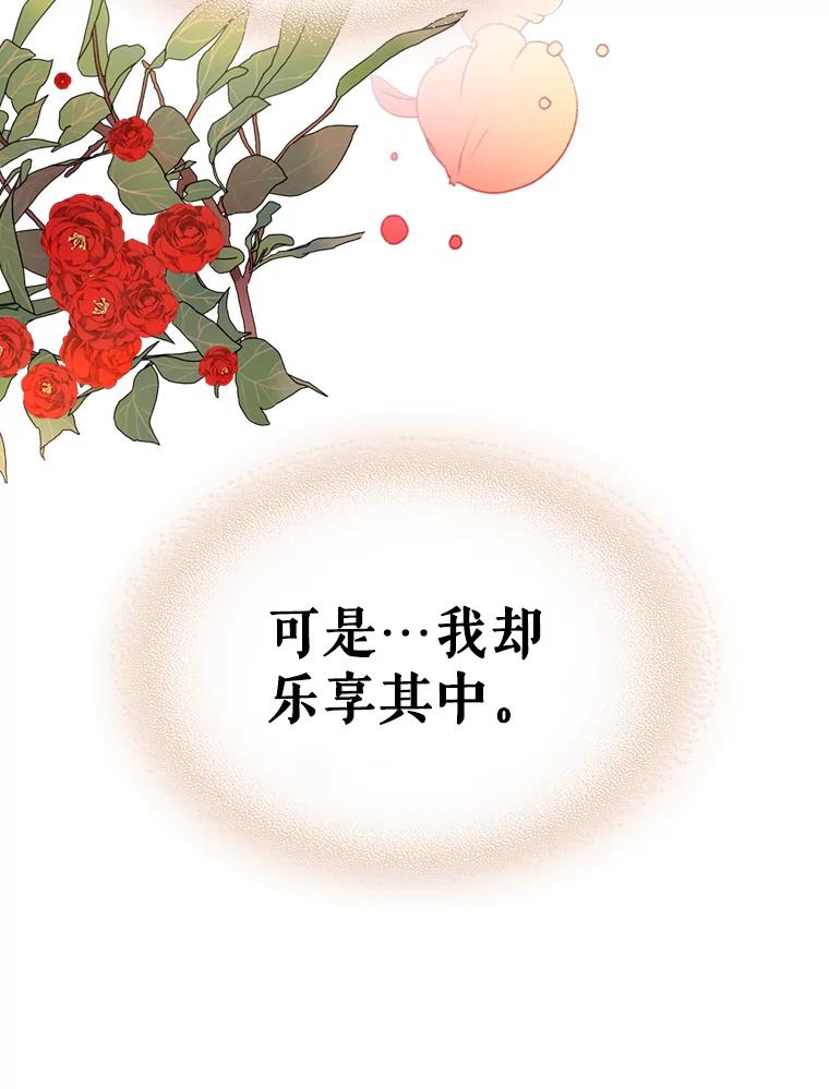 《比阿特丽丝》49.失眠 第103页