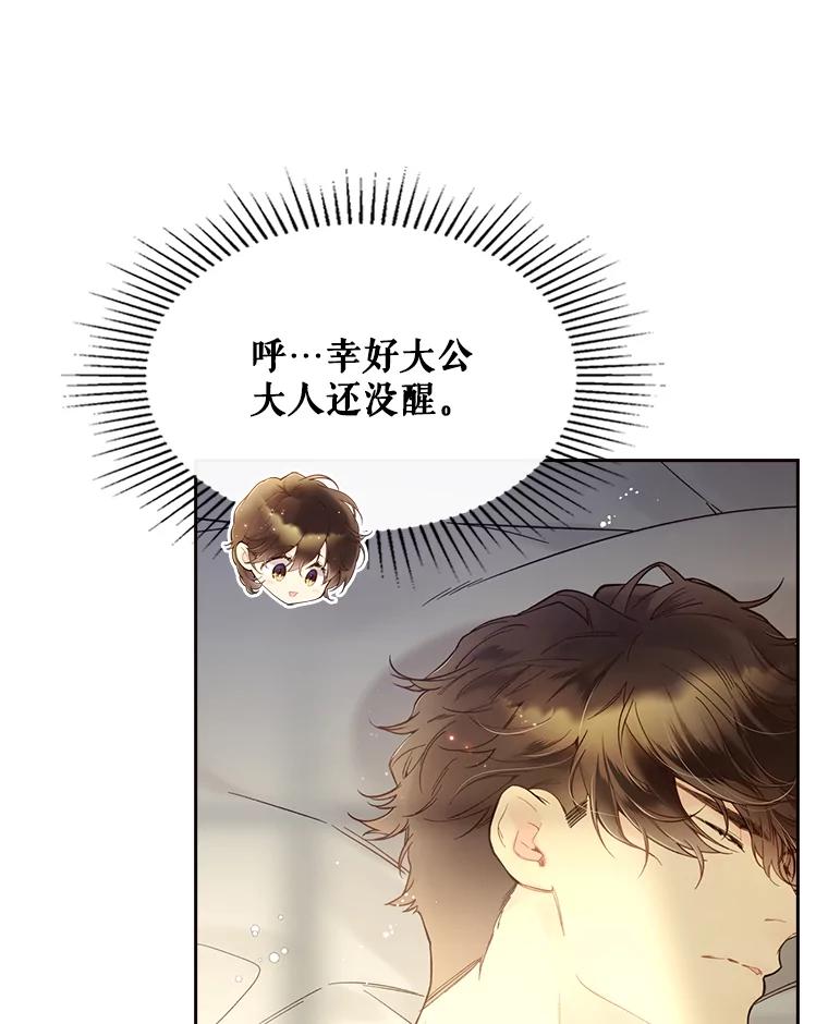 《比阿特丽丝》49.失眠 第36页