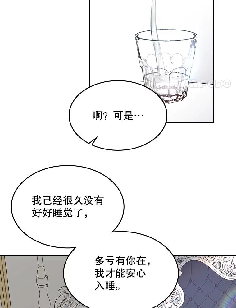 《比阿特丽丝》49.失眠 第94页