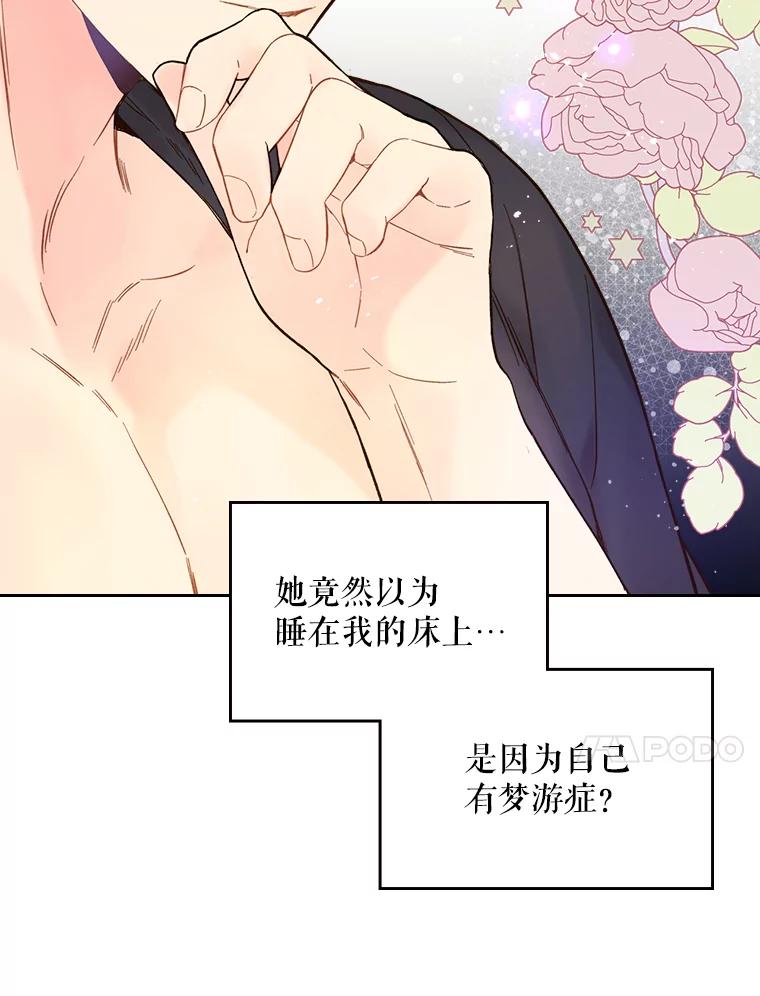 《比阿特丽丝》49.失眠 第87页