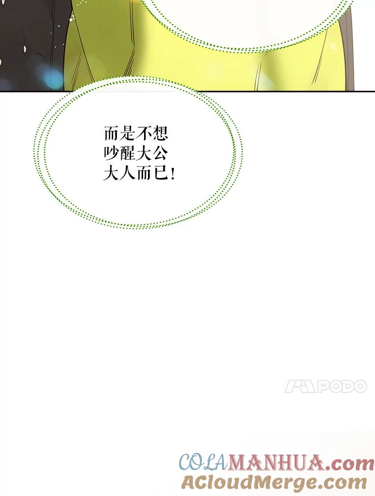 《比阿特丽丝》49.失眠 第41页