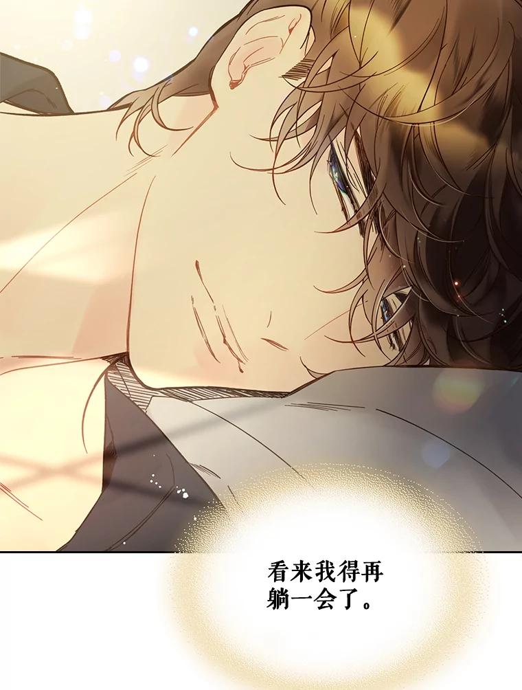 《比阿特丽丝》49.失眠 第43页