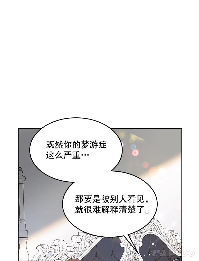 《比阿特丽丝》49.失眠 第91页