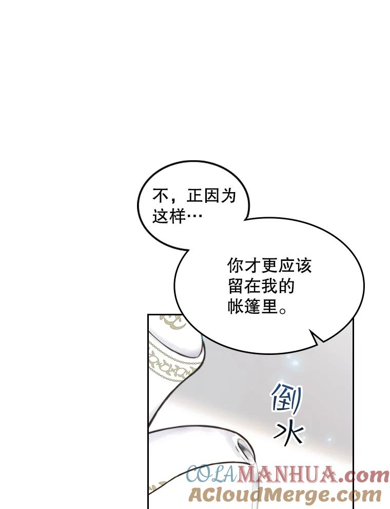 《比阿特丽丝》49.失眠 第93页