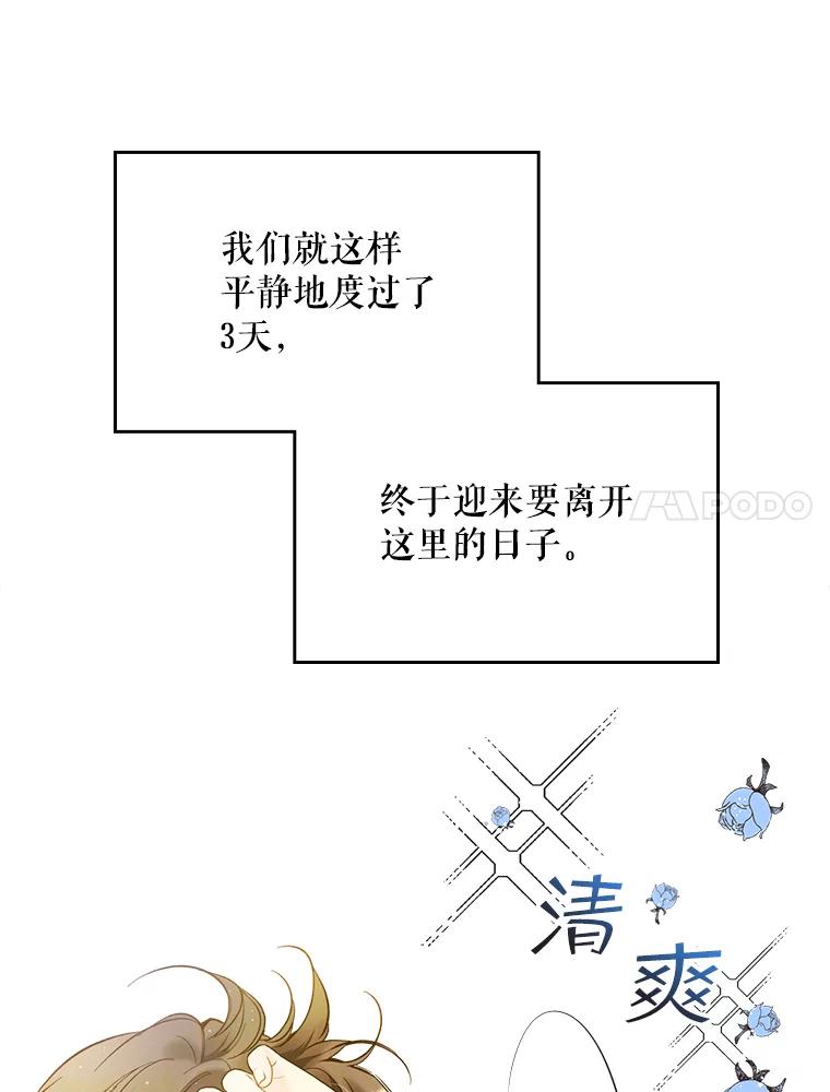 《比阿特丽丝》49.失眠 第64页