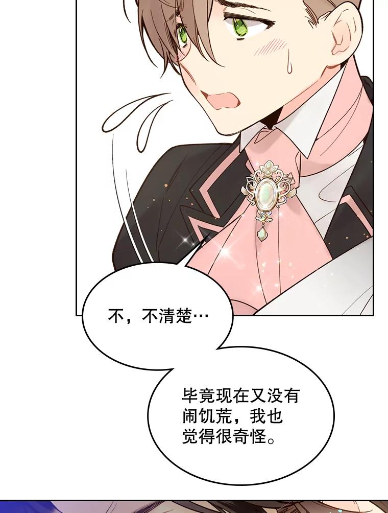 《比阿特丽丝》49.失眠 第50页