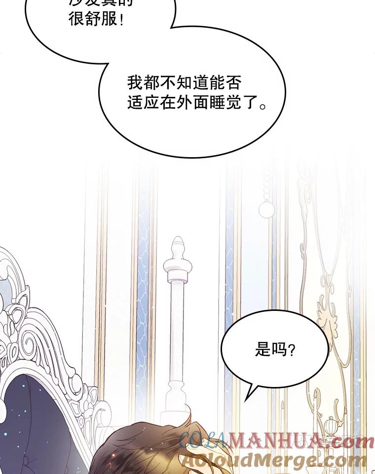 《比阿特丽丝》49.失眠 第77页
