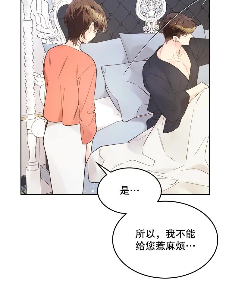 《比阿特丽丝》49.失眠 第92页