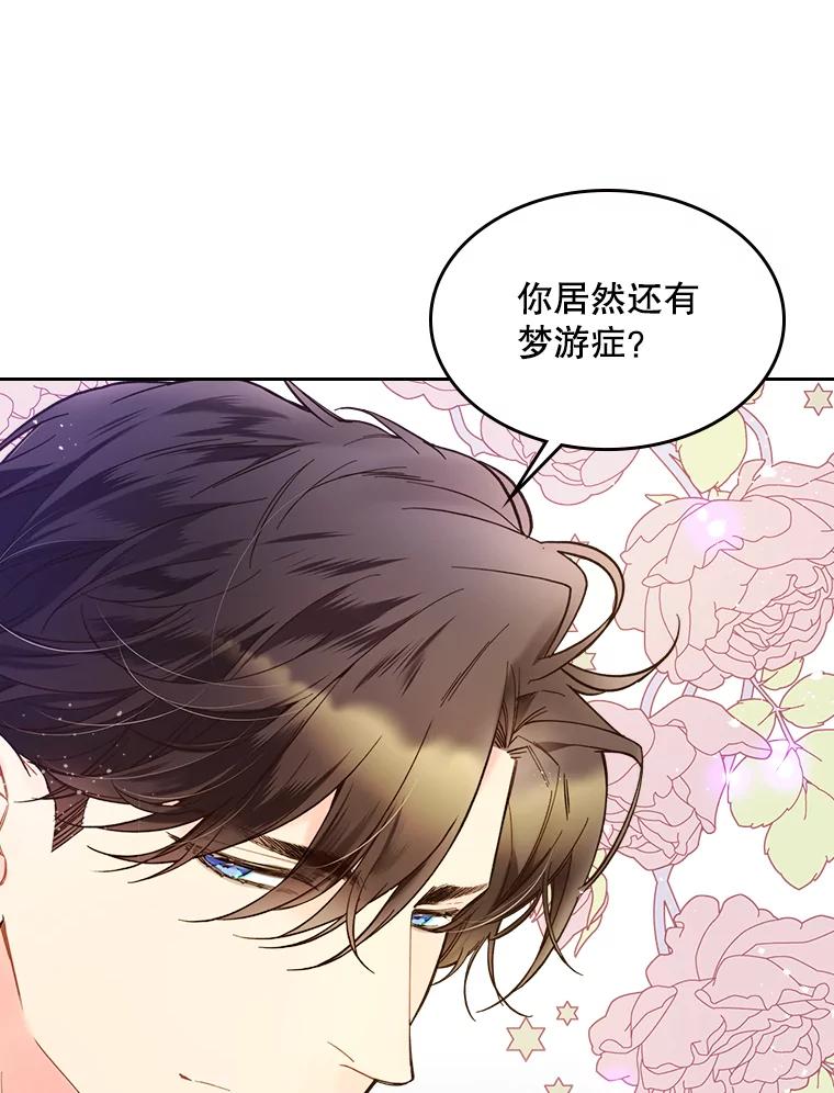《比阿特丽丝》49.失眠 第86页