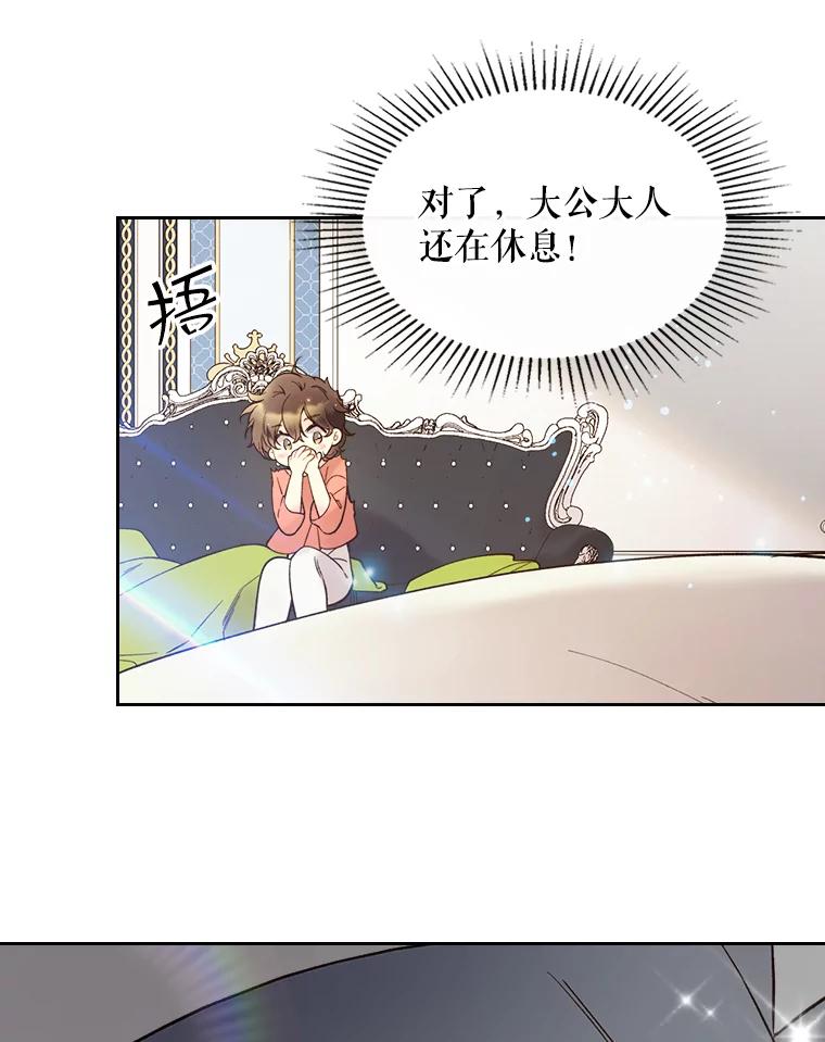 《比阿特丽丝》49.失眠 第66页