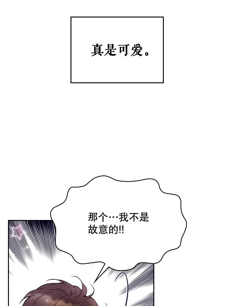 《比阿特丽丝》49.失眠 第88页