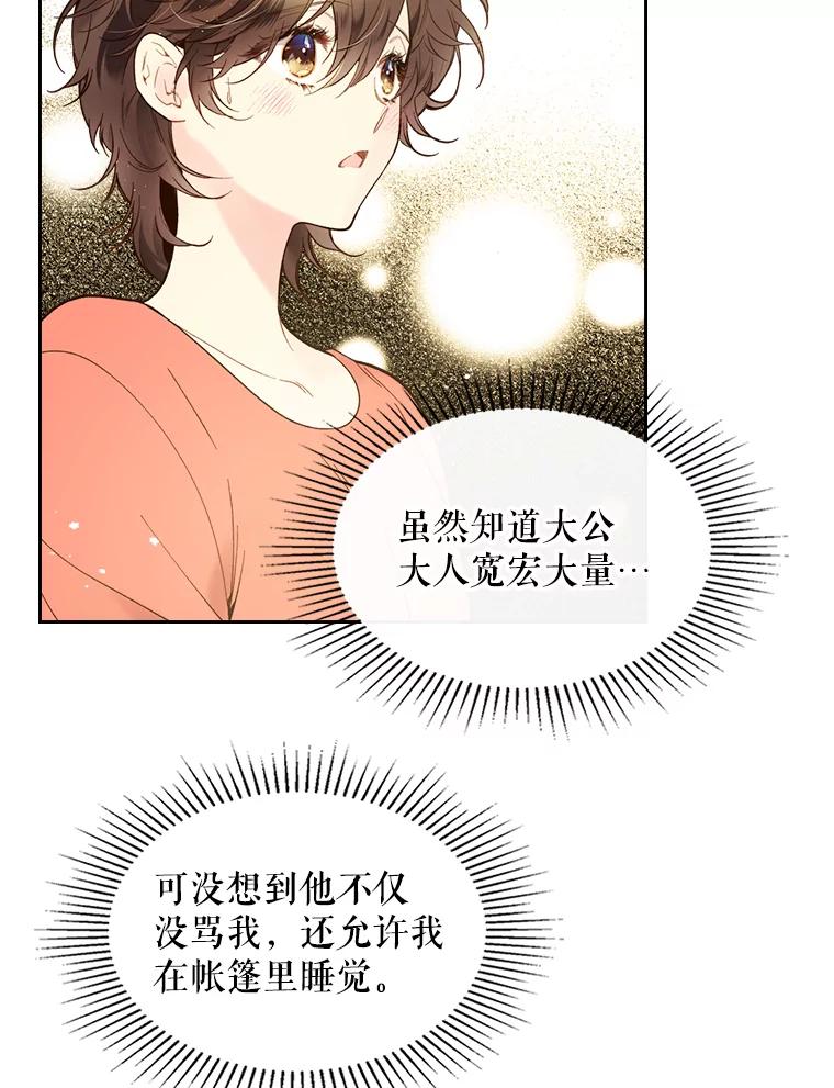 《比阿特丽丝》49.失眠 第96页